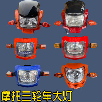 Motorcycle tricycle headlight assembly bulb