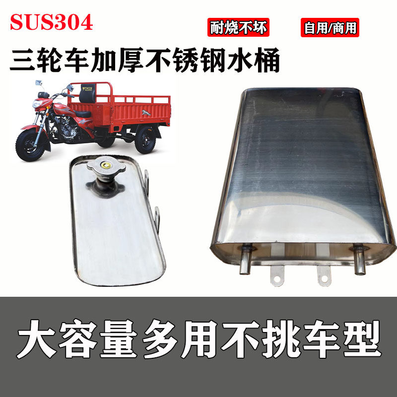 Motor Tricycle Water Tank Auxiliary Tank Bucket High Temperature Water Pipe Cycle Cooling Kettle Stainless Steel Thickening
