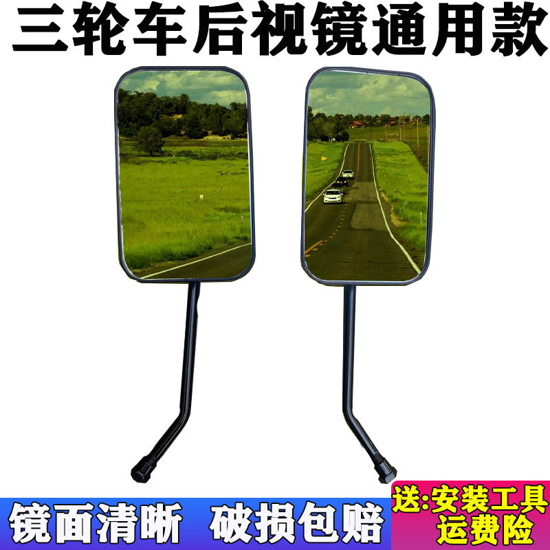 Electric tricycle reflective mirror Taiko rearview mirror tricycle rear lighting mirror with large view mirror universal