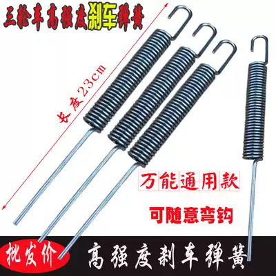 Electric motorcycle tricycle brake pedal spring Zong Shen Longxin Lifan Wanhu foot brake pedal return tension spring