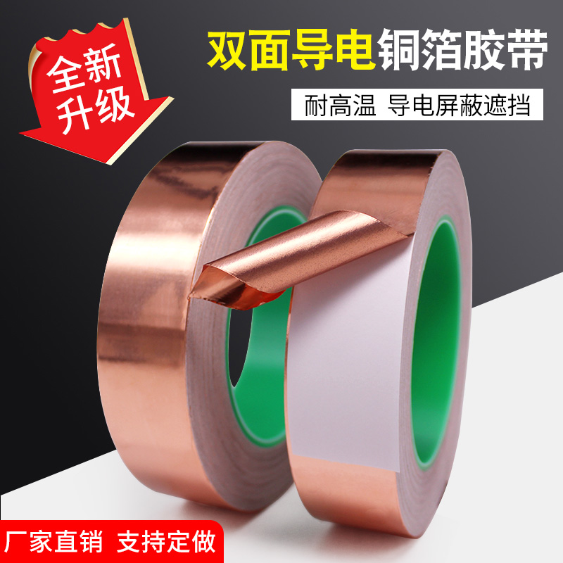 Double-lead copper foil tape conductive tape high temperature resistant pure copper double-sided shielding anti-radiation conductive copper foil paper tape