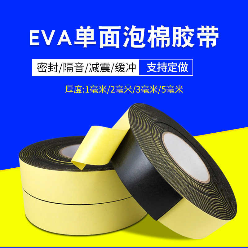 Thickened eva sponge tape foam foam tape shock-proof anti-collision seal single-sided tape black 235mm strong stick