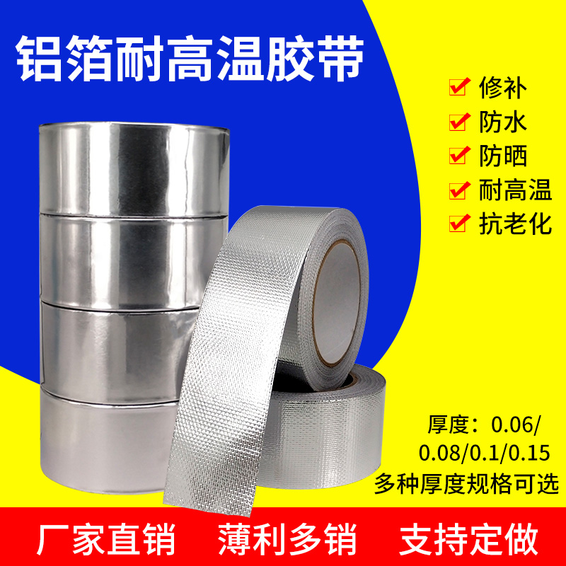 Thickened aluminum foil adhesive tape High temperature resistant air conditioning pipe glass fiber cloth sunscreen Waterproof Kitchen patch with tinfoil coated foil
