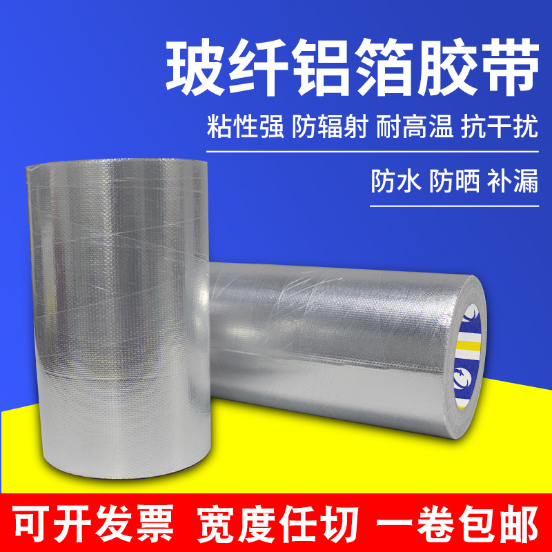 Heating glass fiber aluminum foil tape sun-proof oil smoke pipe seal high temperature aluminum platinum foil adhesive cloth