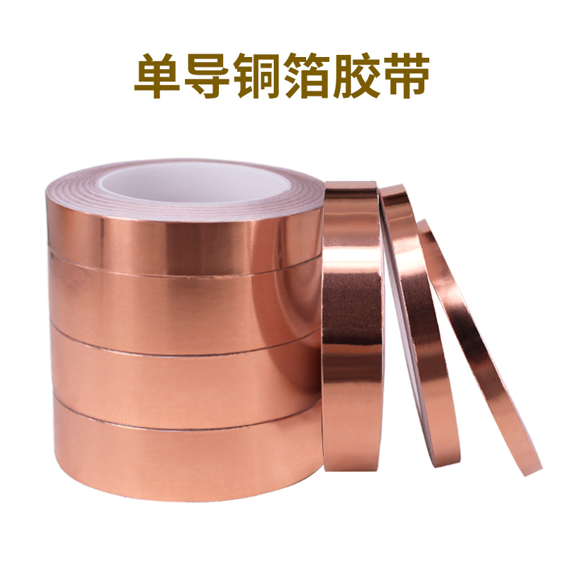 Single-guided copper foil adhesive tape conductive adhesive tape shielding pure copper single-sided conductive radiation-resistant copper foil paper adhesive tape