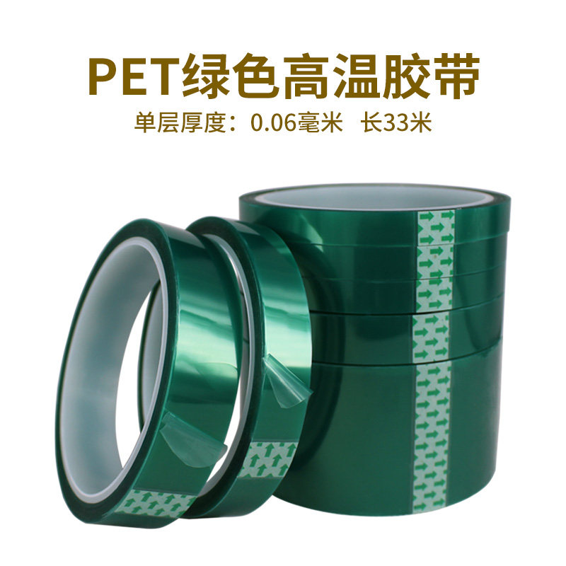 PET green high temperature resistant adhesive tape spray baking varnish high temperature rubberized paper single-sided adhesive paper anti-baking protective film green adhesive tape