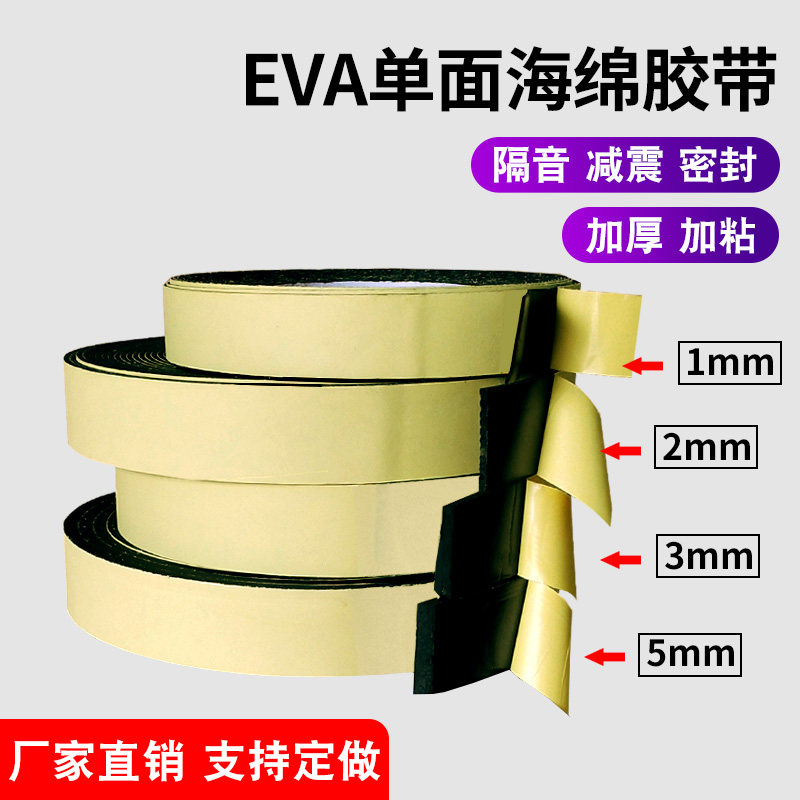 Thick EVA sealed collision resistance bar window sealing bar for single-sided adhesive foam tape