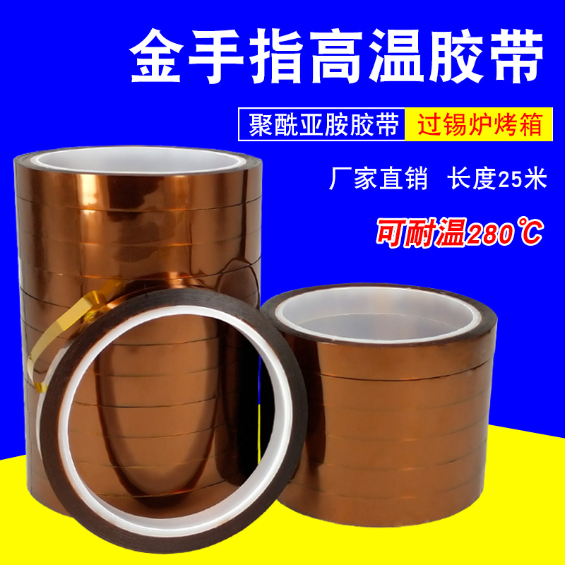 Golden finger high temperature adhesive tape tea color line battery Bauza anti-welding polyimide insulating adhesive paper high temperature resistant adhesive tape