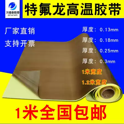 Teflon tape High temperature resistant fire insulation Vacuum sealing machine heat insulation 300 degree grinding anti-stick Teflon tape