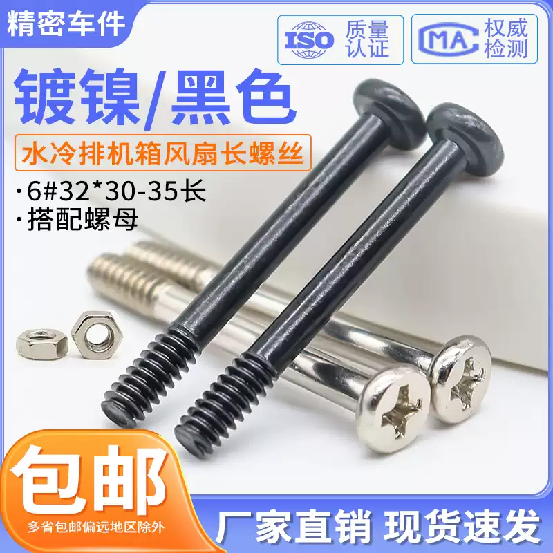 Kẹp tản nhiệt nước làm mát khung máy tính hamburger vít mở rộng quạt 6#32 vít cố định đầu tròn chữ thập máy tính ren M3.5