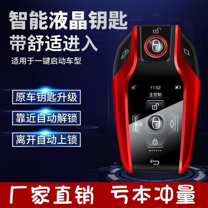 适用于配汽车液晶车钥匙配制改装宝马奔驰奥迪路虎别克大众蒙迪欧