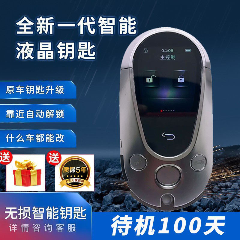 Suitable for smart car LCD car key modification Mercedes-Benz BMW Audi Land Rover Toyota Honda Volkswagen Buick