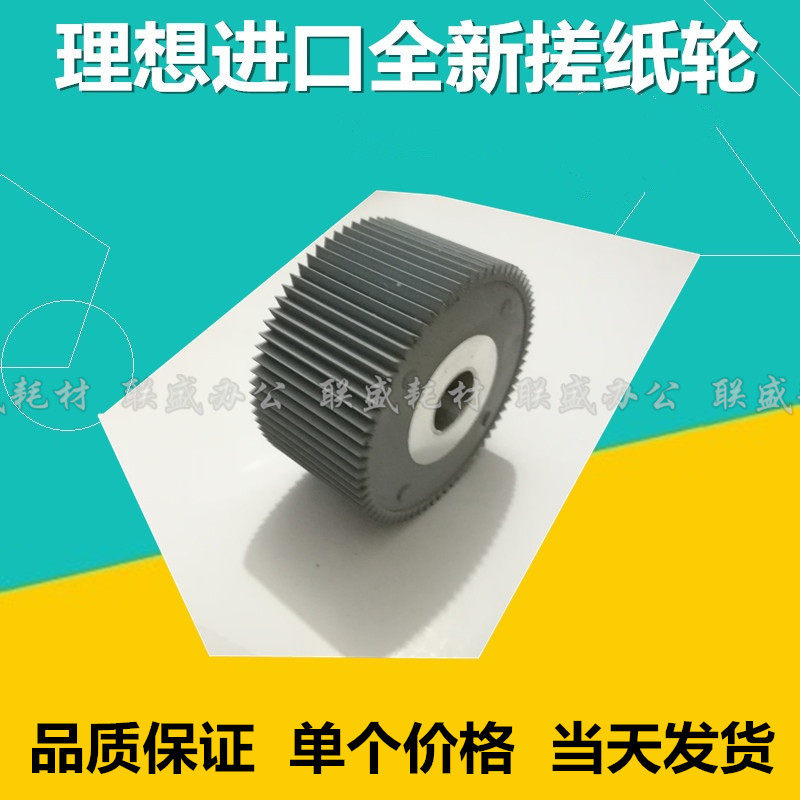 Apply ideal CV1860 CV1850 CV1860 RISO speed printing machine wheel cv rubbing paper wheel into paper wheel