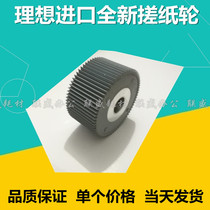 Suitable for ideal CV1860 CV1850 CV1860 RISO speed printer wheel cv paper feed wheel