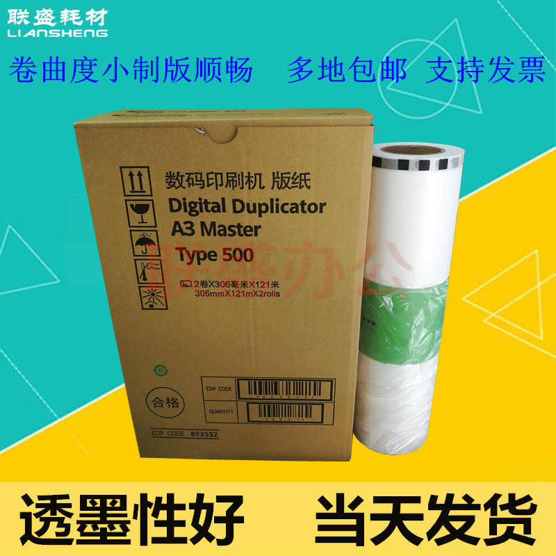 Applicable base sergeer 7450 version paper A3 type500 wax paper 7450C speed printing machine board paper 500 version paper