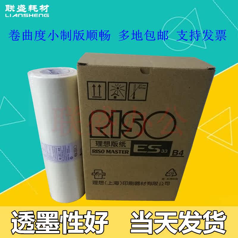 Suitable for ideal S-6649 board ES33 2541C 2561C ES 3561C 2591C edition paper wax paper