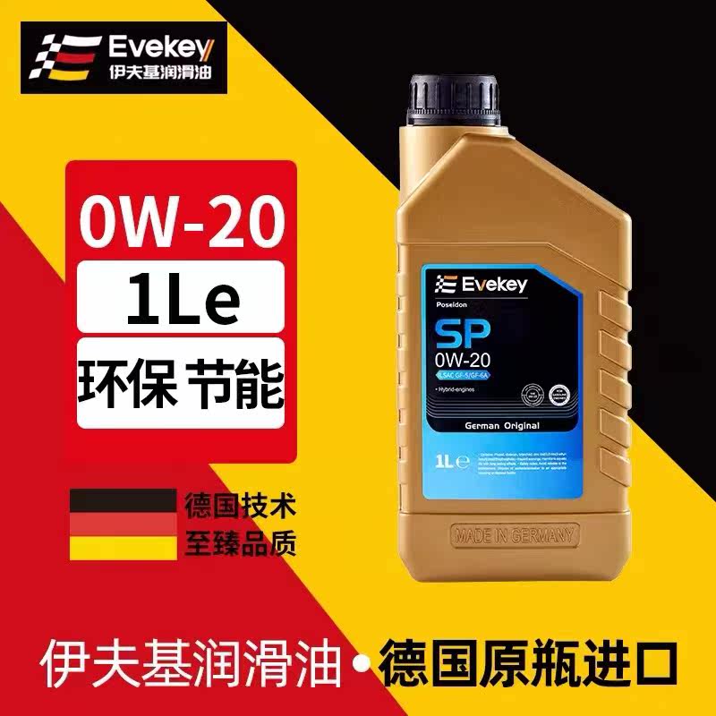 Germany imports EVEKEY Iveki 0W-20 automotive lubricant SP level fully synthetic 1L engine oil