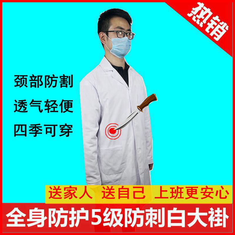 Doctor nurse long sleeve anti-stab white large coat anti-mowing male and female working clothes anti-stab clothes autumn and winter solid Bundesliga