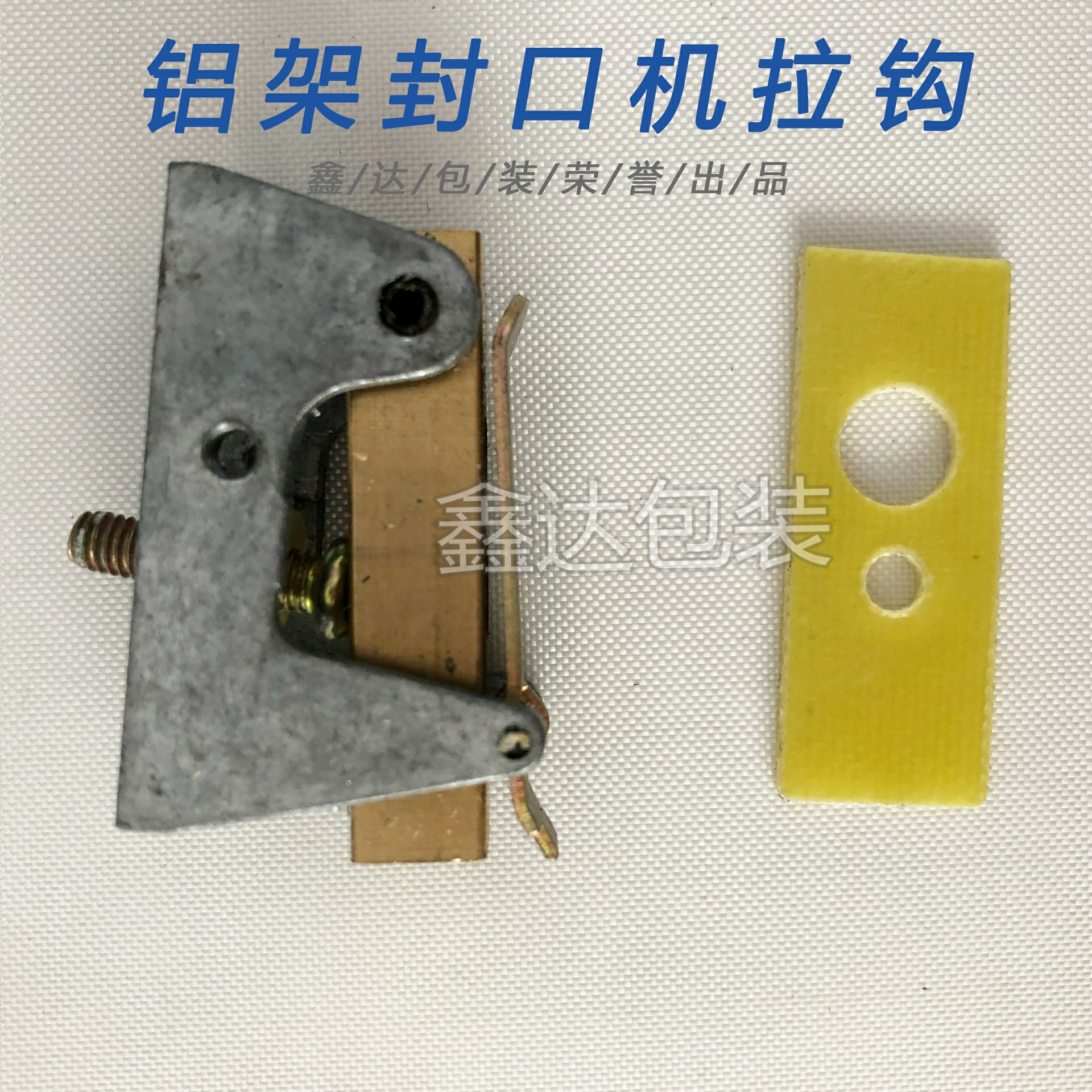 Pedaled aluminum frame sealing machine heating wire pull hook on both sides of pull hook heating wire fixing copper head aluminum frame pull hook