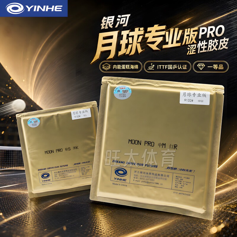 Galaxy Moon Pro Edition Moon Pro Table Tennis Backhand Rubber Fast Attack Looping Sticky Rubber Single Piece Pack