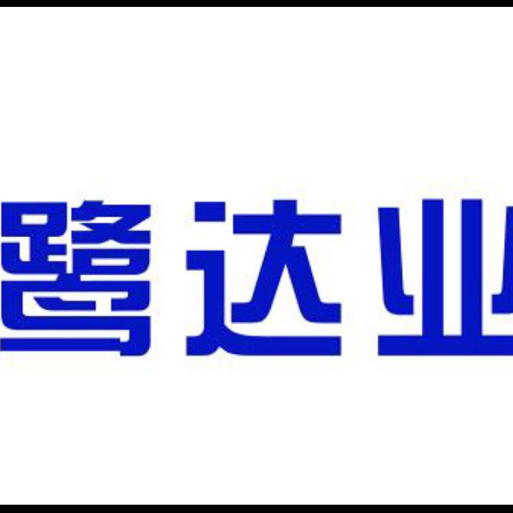 鹭达业厨卫