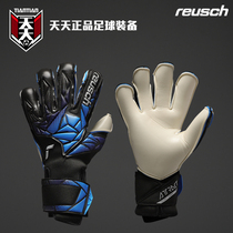 Daily Reusch gallop ATTARAKT RE:GRIP non-slip football goalkeeper gloves 5470555