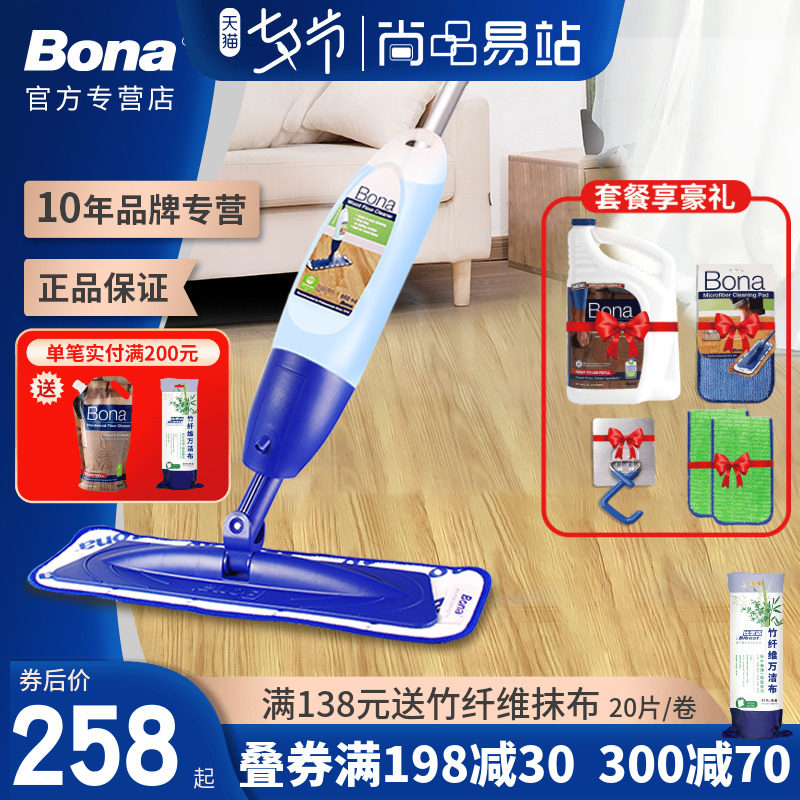 Bona Bona Spray Spray Mop Household wood floor tile marble dedicated wet and dry flat mop