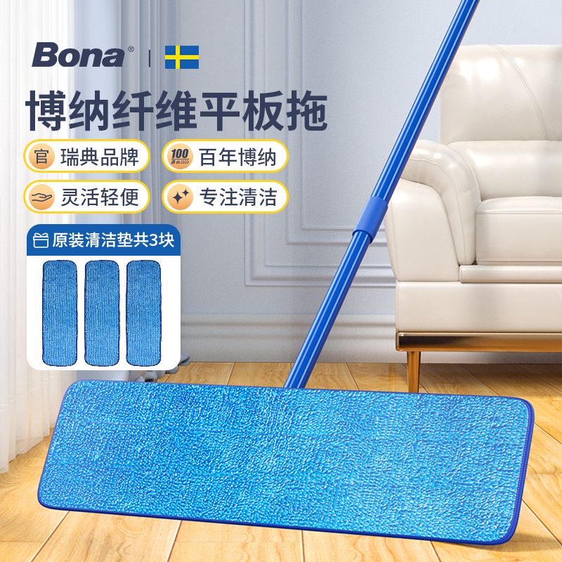 Swedish Bona Flat Mop 2025 New Model for Home Use, One-Sweep Clean, Absorbent Mop, Lazy Mop, Floor Cleaning Magic Tool