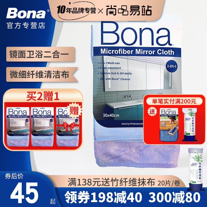 Boehner Bona mirror smeared bathroom cleaning cloth dry and wet with fine fiber to get dirt easy to wipe easy to clean