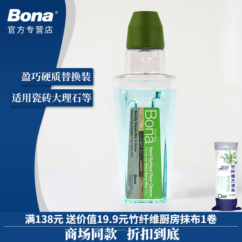 Bona Boehner Coincidentally Series Water Spray Mop Tile Marble Special Hard Cleanser Replacement Dress