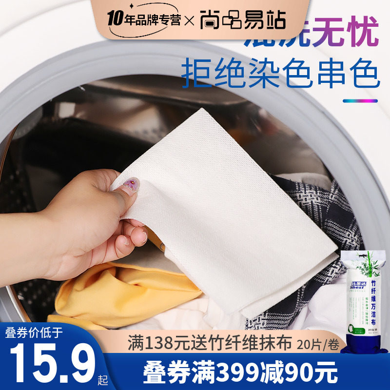 Bibest Bisida Anti-string-dyed laundry color-absorbing tablets for washing machine color-absorbing master tablets 30 pieces x 1 box