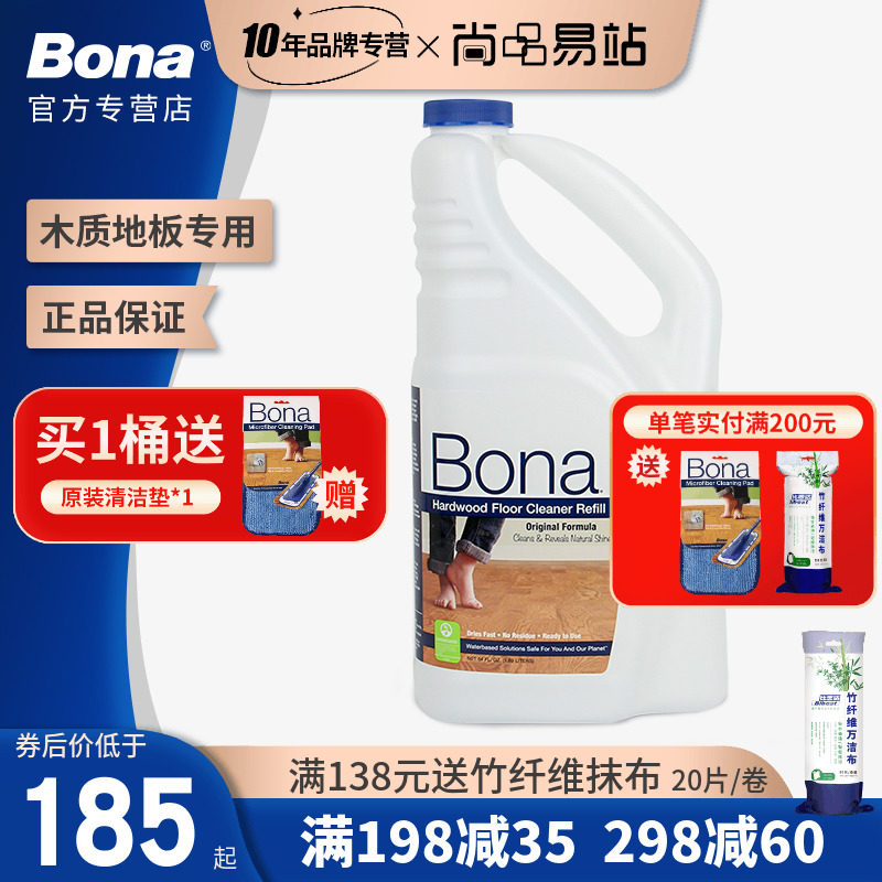 Bona Bona wooden floor special cleaner imported raw liquid solid wood composite floor care and maintenance liquid about 2L