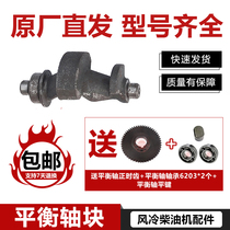 Fang Chaikai Marcop air-cooled diesel machine accessories 170 173 178 186 192F Balanced axis blocks