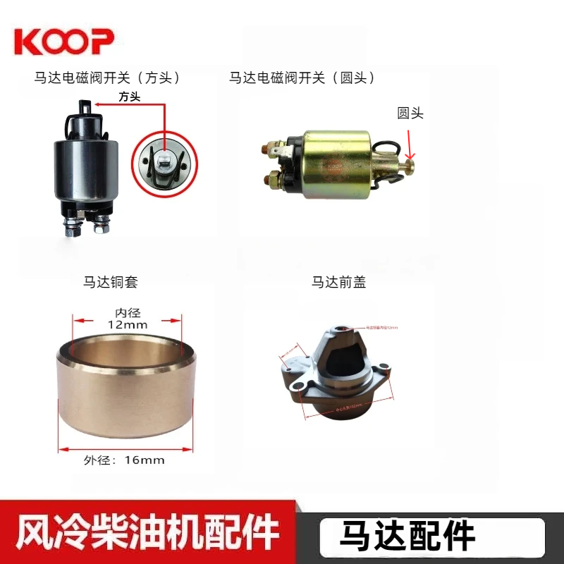 Air-Cooled Diesel Engine Parts Starter/Micro-Tiller Electric Start Motor Copper Sleeve Solenoid Valve Switch Motor Front Cover Air-Cooled Diesel Engine Parts Starter/Micro-Tiller Electric Start Motor Copper Sleeve Solenoid Valve Switch Motor Front Cover