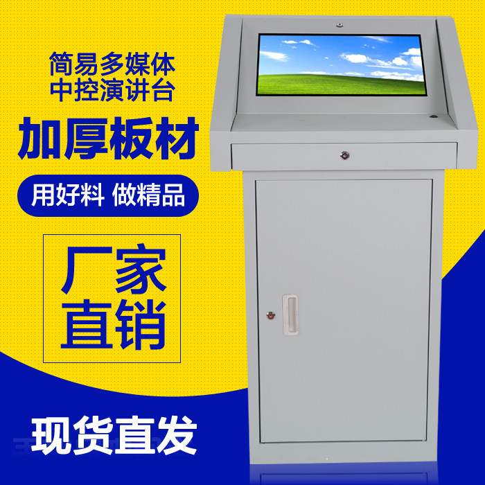 Manufacturer Direct Sales Steel Campus Fire Speech Desk Simple Multimedia Middle Control Speech Desk Teacher Electronic Desk