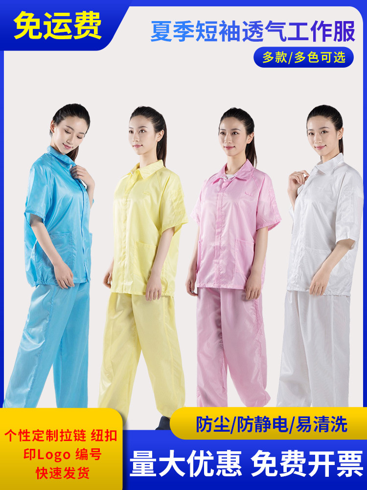 Summer short-sleeved top dust-free anti-static split dust-proof clothing short-sleeved zipper jacket work clothes protective clothing