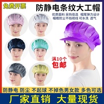 Antistatic purple hat dust-free hat workshop Working hat labor headgear Antistatic Large Working Cap Woman Dust Cap