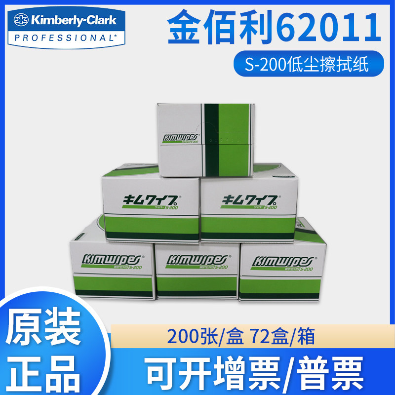 kimwiper Kimberly no dust paper S-200 Polished Precision Instrument Lens Laboratory with wipe paper 62011