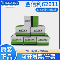 kimwiper Kimberly no dust paper S-200 Polished Precision Instrument Lens Laboratory with wipe paper 62011