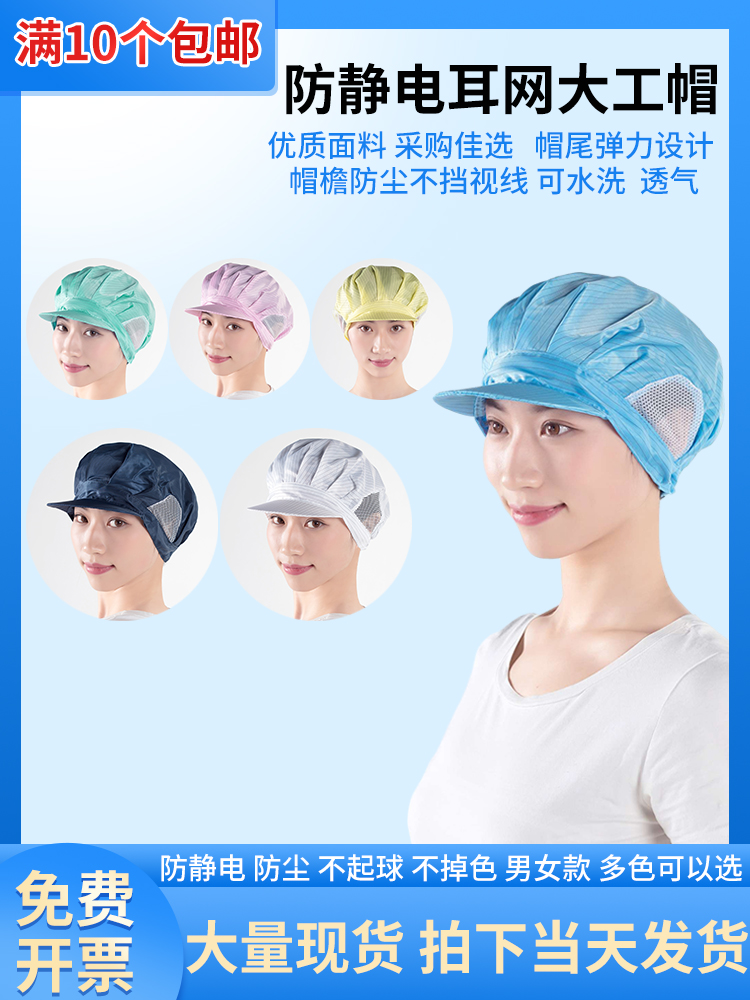 nón y tế tiệt trùng Chống tĩnh điện làm việc mũ nón nữ chống bụi mũ làm việc phòng sạch mũ đặc biệt thoáng khí mở tai lưới lỗ mũ làm việc mũ chụp tóc y tế mũ y tế màu xanh 