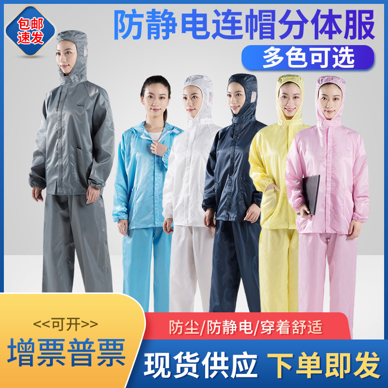 Dust-proof clothing hooded split one-piece electrostatic clothes dust-free spray paint protective food factory work men and women blue white