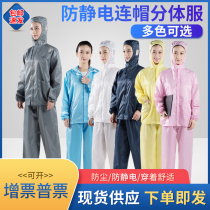Dustproof clothing hooded split one-piece electrostatic clothes Dust-free spray paint protection food factory work men and women blue white