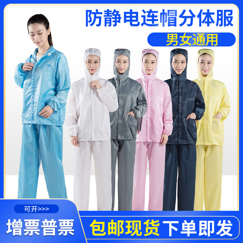 Anti-static even cap Two-style suit pants dust-free working clothes static clothing cap even blouses trousers dust-proof clothes