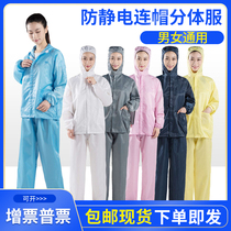 Anti-static hooded split suit pants dust-free work clothes static clothes hat and top pants dust suit