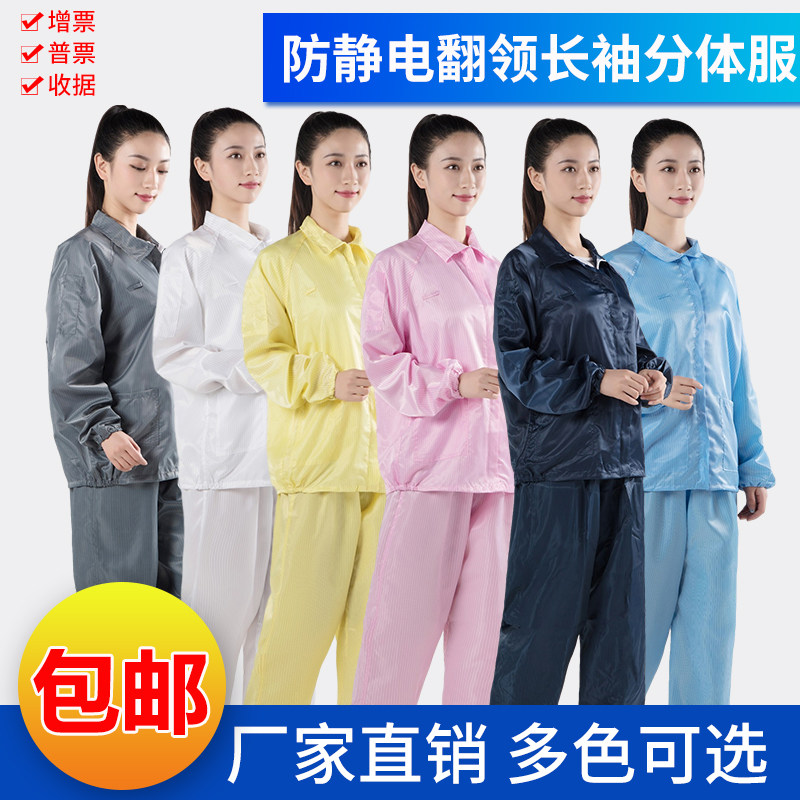 Anti-static Two-style clothing Electrostatic Clothing Anti-Dust Clothing Blue white blouse Jacket Food dust-free workshop Working clothes