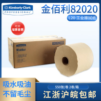 Kimberly 82020WYPALL strong wipe L20 kitchen industrial food grade safety wipe paper Oil absorbent paper