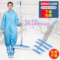 Purifying mop 45 * 17CM antistatic dust-free mop manufacturer direct clean workshop special
