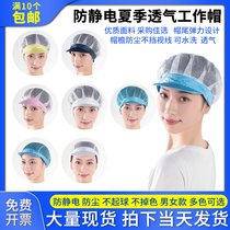 Mesh cap woman working cap antistatic dust-proof hair mesh cap workshop anti-dust duck tongue mesh cap protective breathable large cap