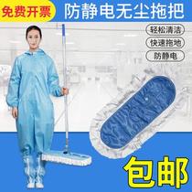 Antistatic mop 110 * 17CM ultra-fine dust free cloth drag clean room ultra-clean pharmacy workshop special mop dust pushback