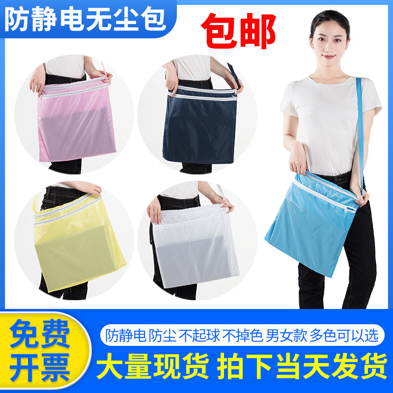 Anti - static double zipper Dust - free backpack Anti - static cloth pack Anti - static pack special electrostatic suit